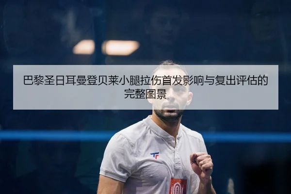 ba-li-sheng-ri-er-man-deng-bei-lai-xiao-tui-la-shang-shou-fa-ying-xiang-yu-fu-chu-ping-gu-de-wan-zheng-tu-jing-2-728.jpg